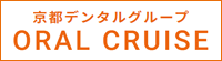 京都デンタルグループ ORAL CRUISE